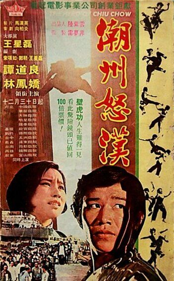 Постер фильма «Chao Zhou nu han»