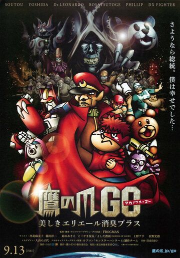 Постер фильма «Taka no Tsume Go: Yoshida, Himitsukessha Yamerutteyo.»