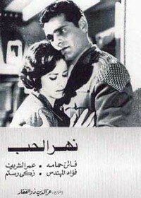 Постер фильма «Река любви»