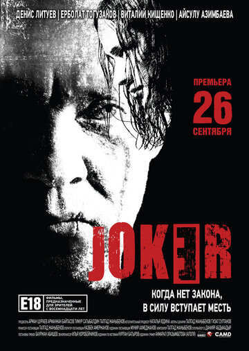 Постер фильма «Joker»