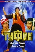 Постер фильма «Туфан»