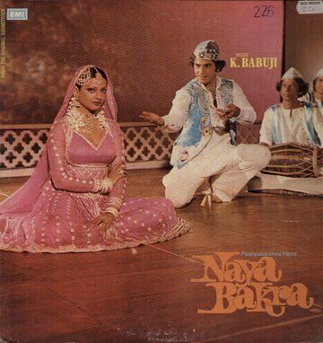 Постер фильма «Naya Bakra»