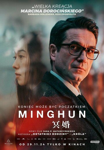 Постер фильма «Минхунь»