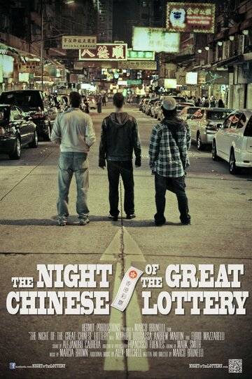Постер фильма «The Night Of The Great Chinese Lottery»