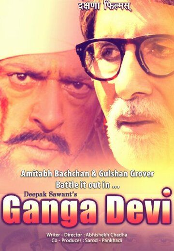 Постер фильма «Ganga Devi»