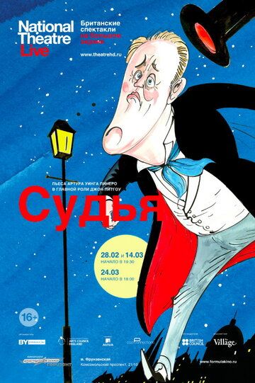 Постер фильма «Судья»