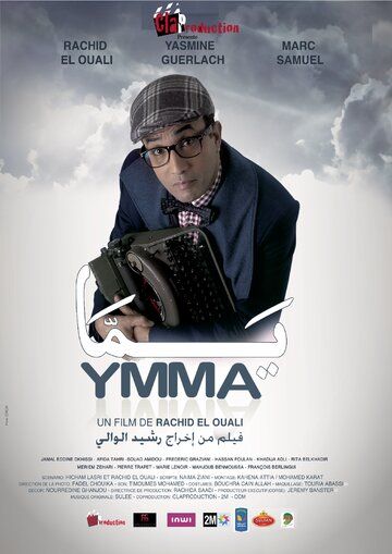 Постер фильма «Ymma»