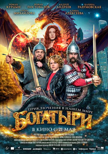 Богатыри