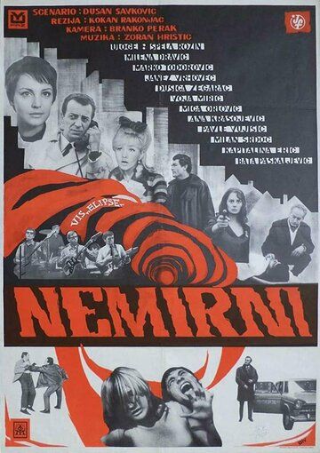 Постер фильма «Беспокойные»