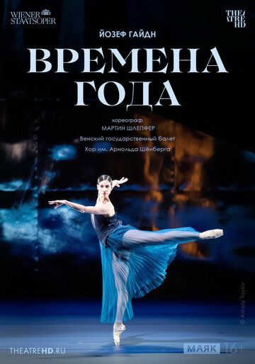 Постер фильма «Венская опера. Времена года»