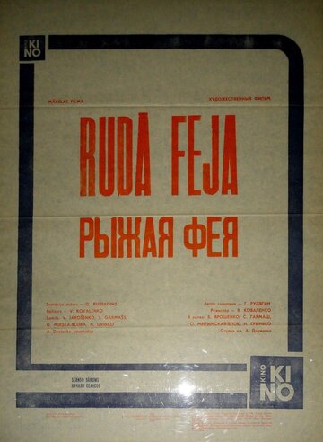 Постер фильма «Рыжая фея»