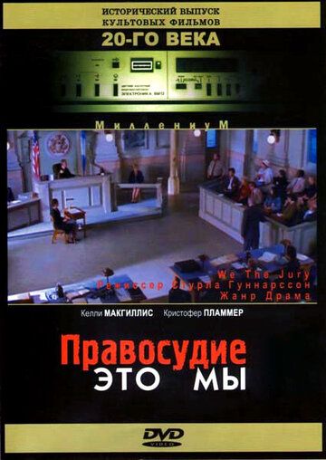 Постер фильма «Правосудие — это мы»