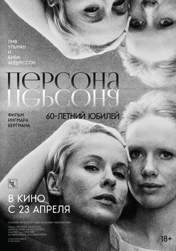 Персона