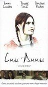 Постер фильма «Сны Анны»