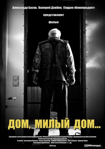 Постер фильма «Дом, милый дом»