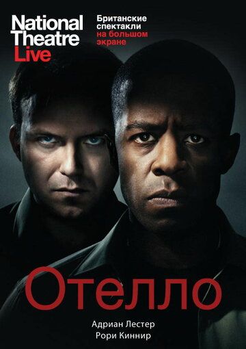 Постер фильма «Отелло»