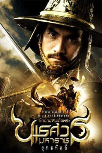 Постер фильма «Великий завоеватель 5»