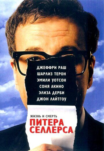 Постер фильма «Жизнь и смерть Питера Селлерса»