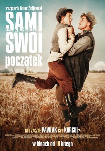 Постер фильма «Sami swoi. Poczatek»