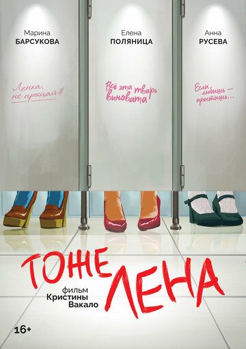 Тоже Лена