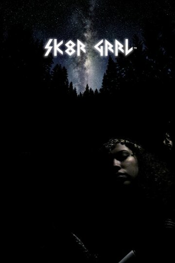 Постер фильма «Sk8r Grrl»