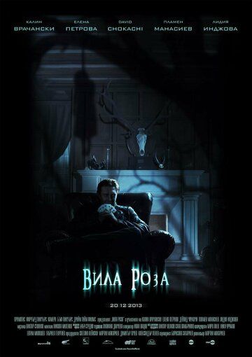 Постер фильма «Роузвилль»