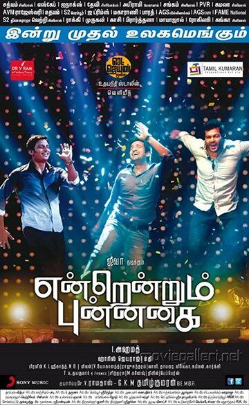 Постер фильма «Endrendrum Punnagai»