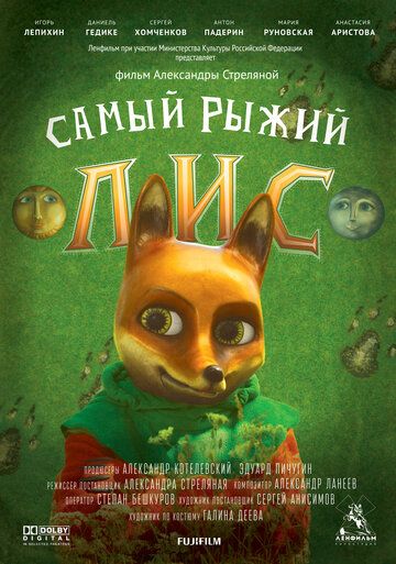 Постер фильма «Самый рыжий лис»