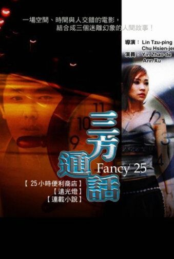 Постер фильма «Fancy 25»