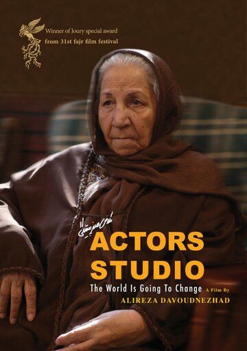 Постер фильма «Actors Studio»