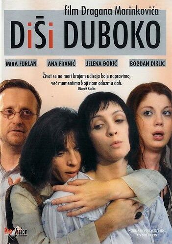 Постер фильма «Дыши глубоко»