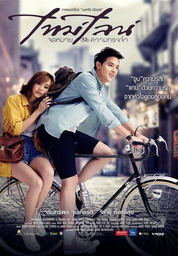 Постер фильма «Линия времени»