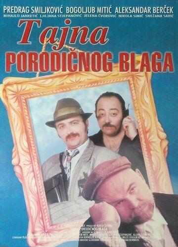 Постер фильма «Tajna porodicnog blaga»