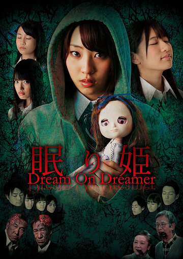 Постер фильма «Nemurihime: Dream On Dreamer»