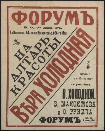 Постер фильма «На алтарь красоты»