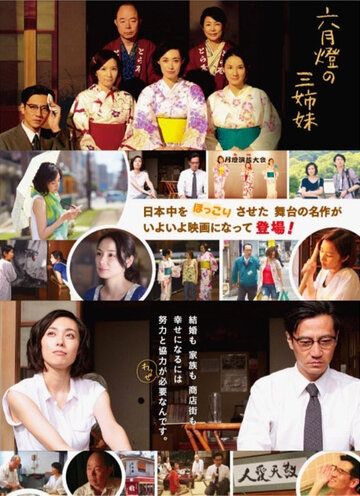 Постер фильма «Rokugatsudô no sanshimai»