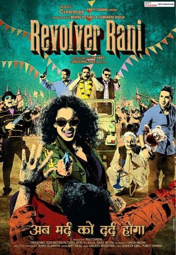 Постер фильма «Револьвер Рани»