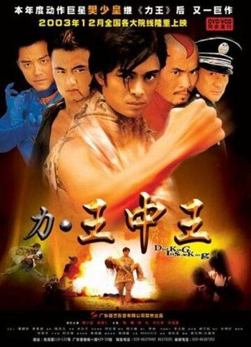 Постер фильма «Li wang zhong wang»