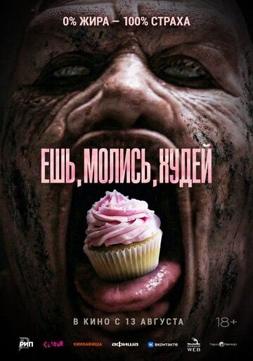 Постер фильма «Ешь. Молись. Худей»
