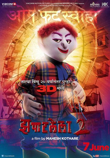 Постер фильма «Игрушечный злодей 2»
