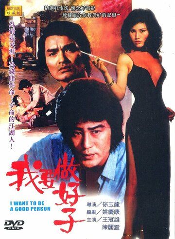 Постер фильма «Hei shi fu ren»