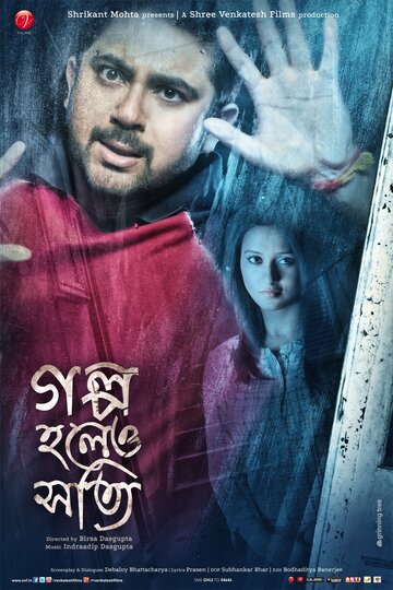 Постер фильма «Golpo Holeo Shotti»