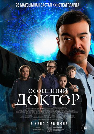 Постер фильма «Особенный доктор»