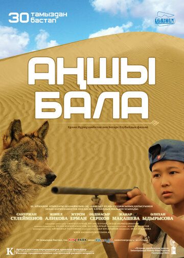 Постер фильма «Мальчик-охотник»