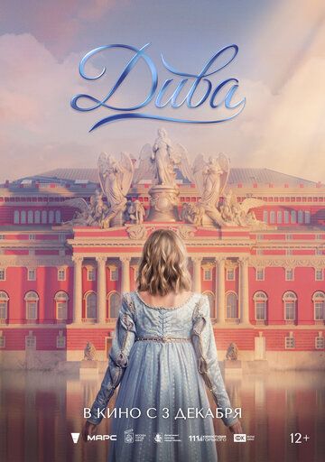 Постер фильма «Дива»