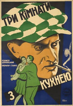 Постер фильма «Три комнаты с кухней»