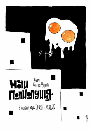 Постер фильма «Ночи полнолуния»