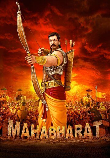 Постер фильма «Махабхарата»