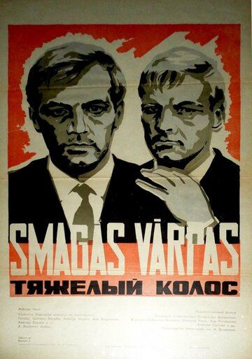 Постер фильма «Тяжёлый колос»