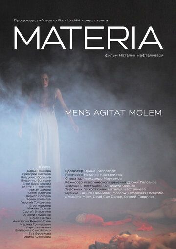 Постер фильма «Материя»